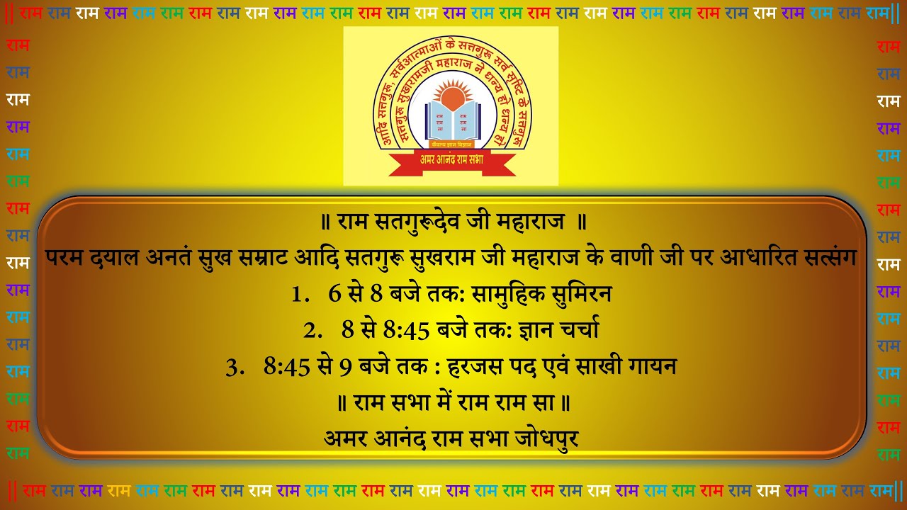|| विषय:- सिमरण का अंग || प्रस्तुति:- प्रहलाद जी चव्हाण || दिनांक:- 14-01-2026 ||