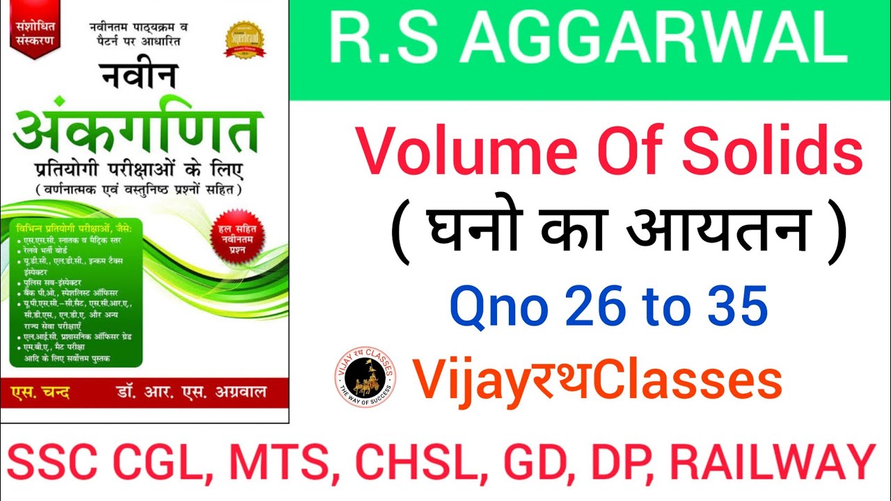 Volume of Solids ( घनो का आयतन ) | Qno 26 to 35 | RS Aggarwal math book solution | VijayरथClasses