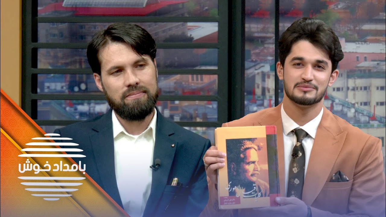 آیا در باره شخصیت بزرگ علامه اقبال لاهوری معلومات دارید؟