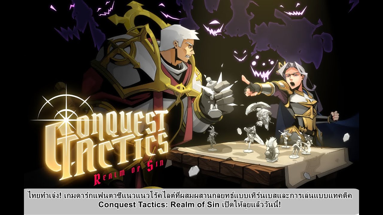 1 นาทีรีวิวกับ Game-ded : Conquest Tactics: Realm of Sin  (Steam)