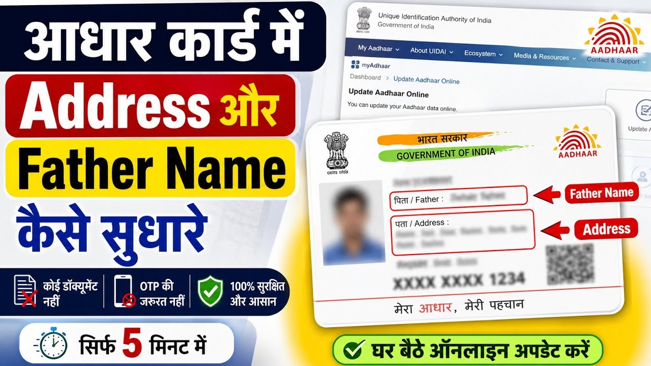 Aadhaar Card Me Address & Father Name Kaise Sudhare 2026 | Complete Online Process | UIDAI Update