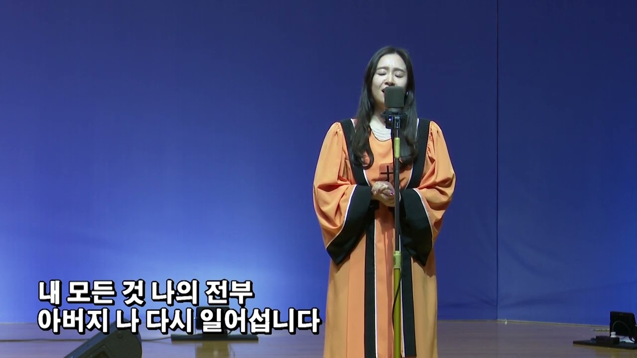 다시 일어섭니다 | 김예은 솔리스트