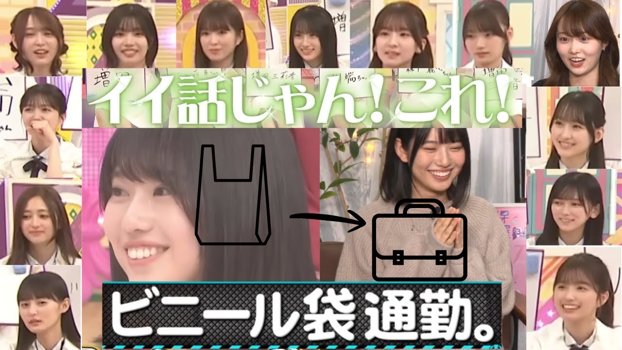 増田三莉音ビニール袋事件まとめ＋おまけ