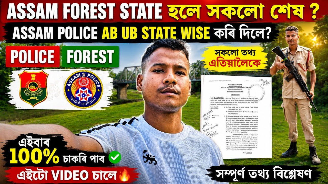 Assam Police AB UB এইবাৰ State Wise কৰি দিলে? Assam Forest State Wise হলে শেষ সকলোঁ?