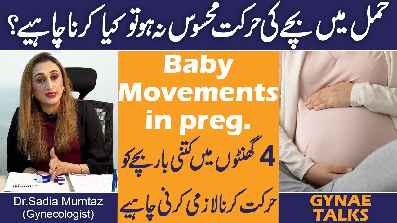 Hamal Mai Bachy Ki Harkat Mehsos Na Ho To Kia Karna Chahye? Baby Movements In Pregnancy