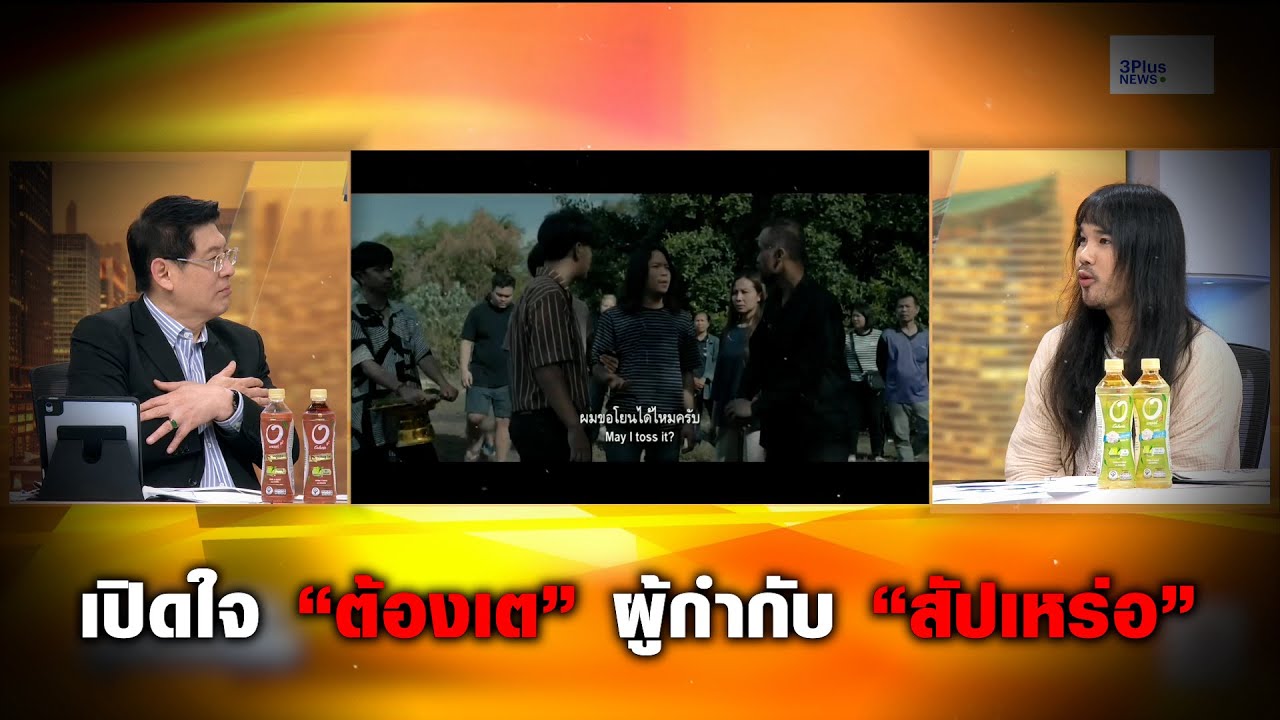 เปิดใจ “ต้องเต” ผู้กำกับ “สัปเหร่อ”  ก่อนฉายยังกลัวเจ๊ง