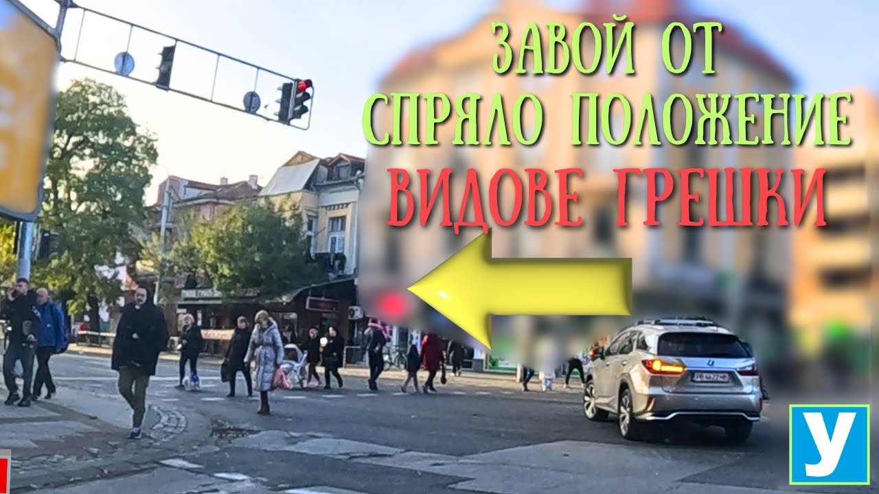 Завой наляво и надясно от спряло положение #Шофьорскикурс #Инструктор #driving