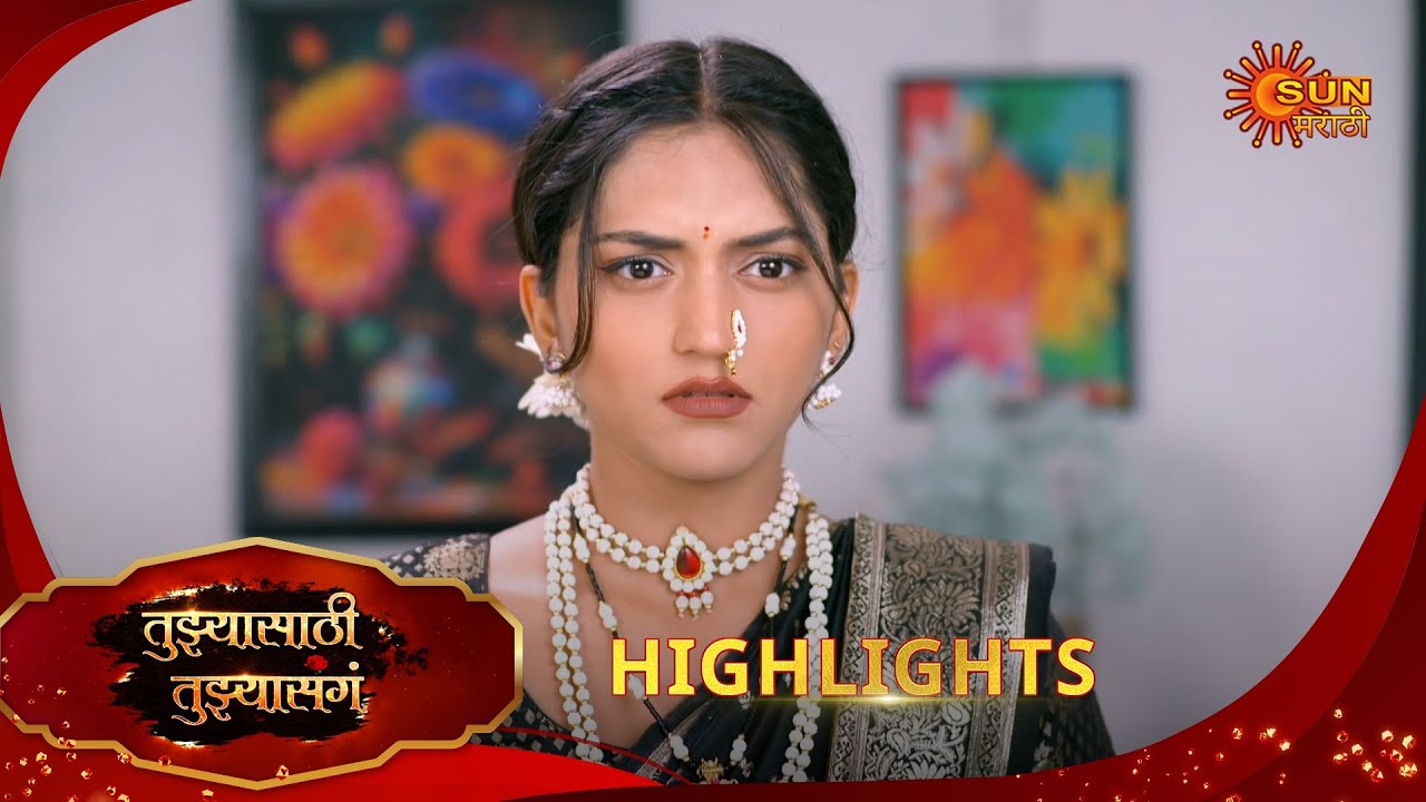Tujhyasathi Tujhyasang | तुझ्यासाठी तुझ्यासांग  | Highlights | 21 Jan 2026 | Sun Marathi
