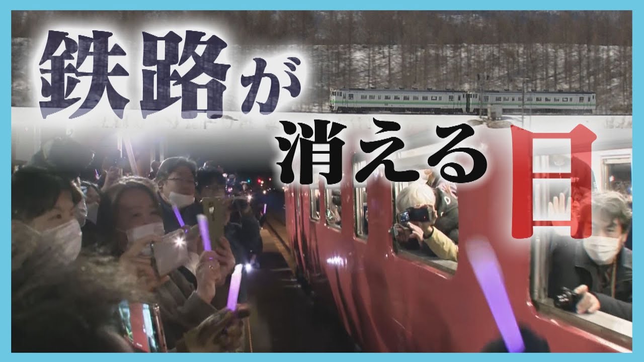 映画「鉄道員」のロケ地も廃止　「紙芝居」でつづる歴史　ＪＲ根室線・富良野ー新得ラストラン