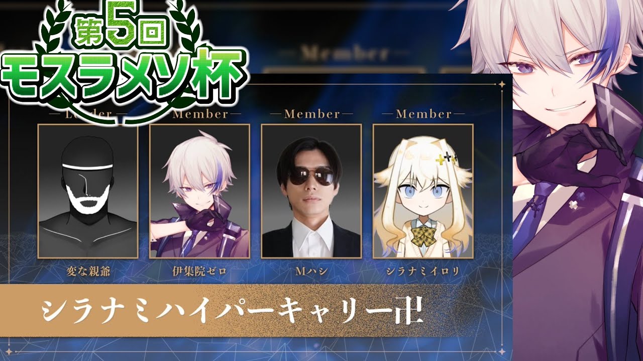 【第5回モスラメソ杯】久々のメソ杯で3度目の優勝もらったっていい #シラナミハイパーキャリー卍【原神】