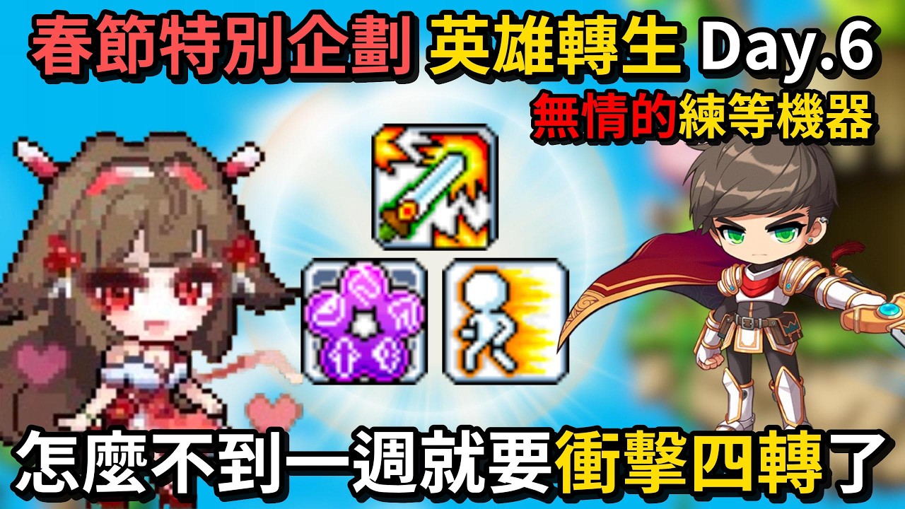 【🍁Artale台服】沒心情練 先跟各位聊天 各位抱歉耽誤了一下 家裡發生了點事情 有任何問題隨時會關台第一時間去幫忙  🔴轉生英雄台｜楓之谷｜MapleStory｜MapleStoryWorlds