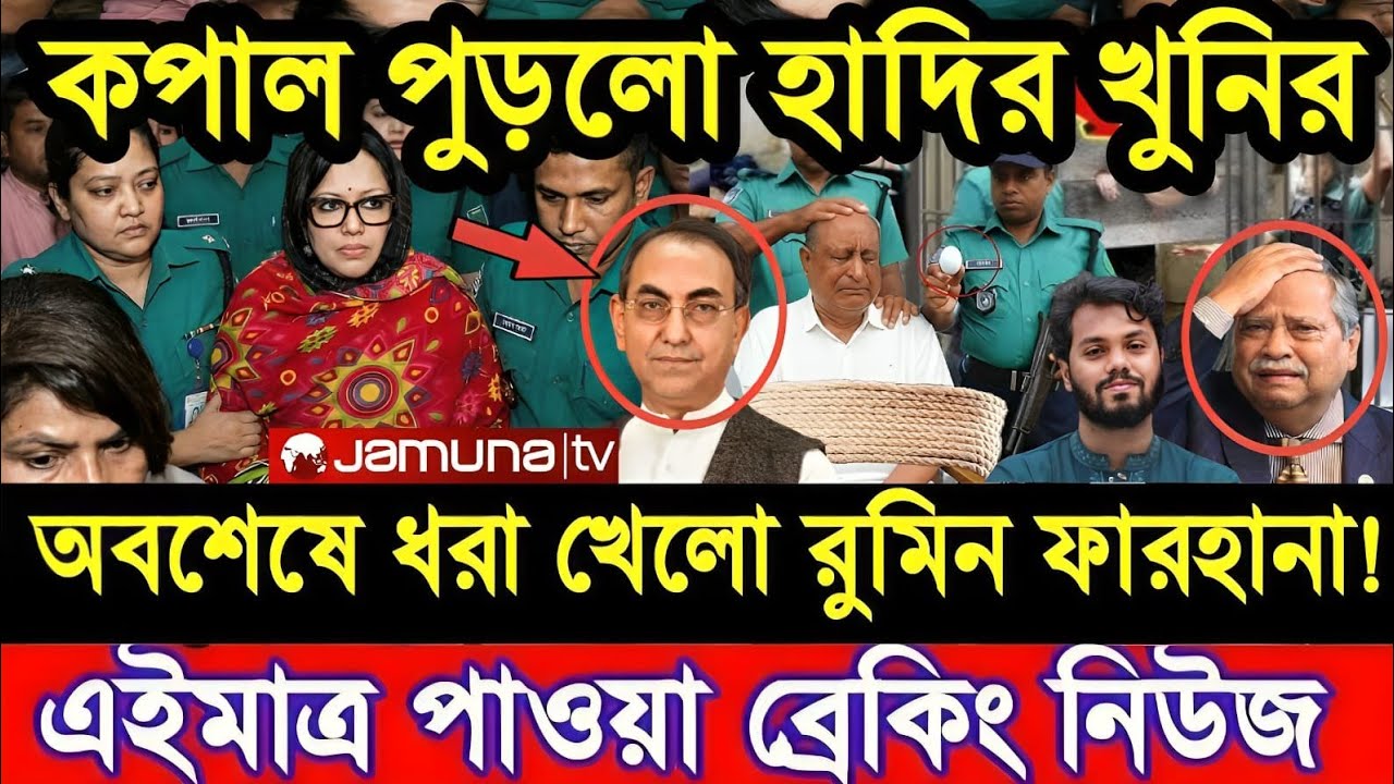 Ajker Bangla Khobor 23 Jan 2026 | Bangladesh Letest News | Somoy Sangbad News | Bangla News Today