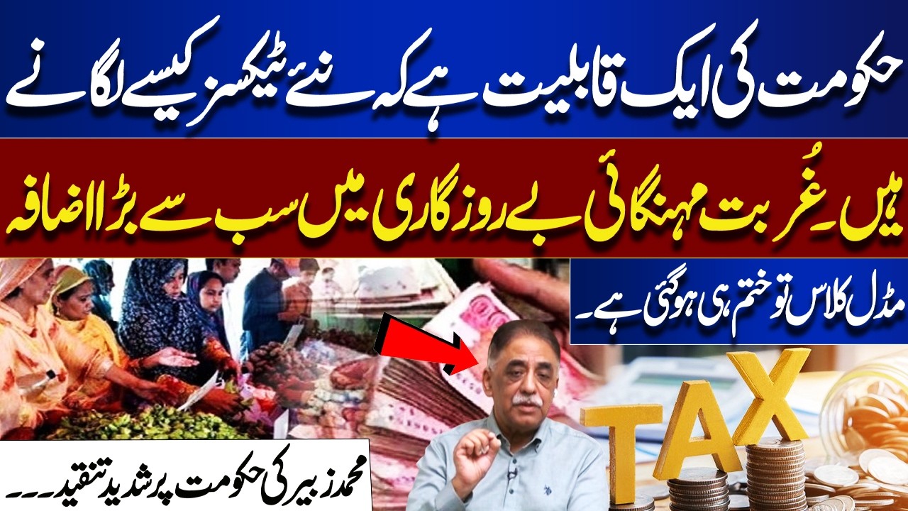 Middle Class Wiped Out? Muhammad Zubair Slams Government Over Taxes, Inflation & Job Crisis
