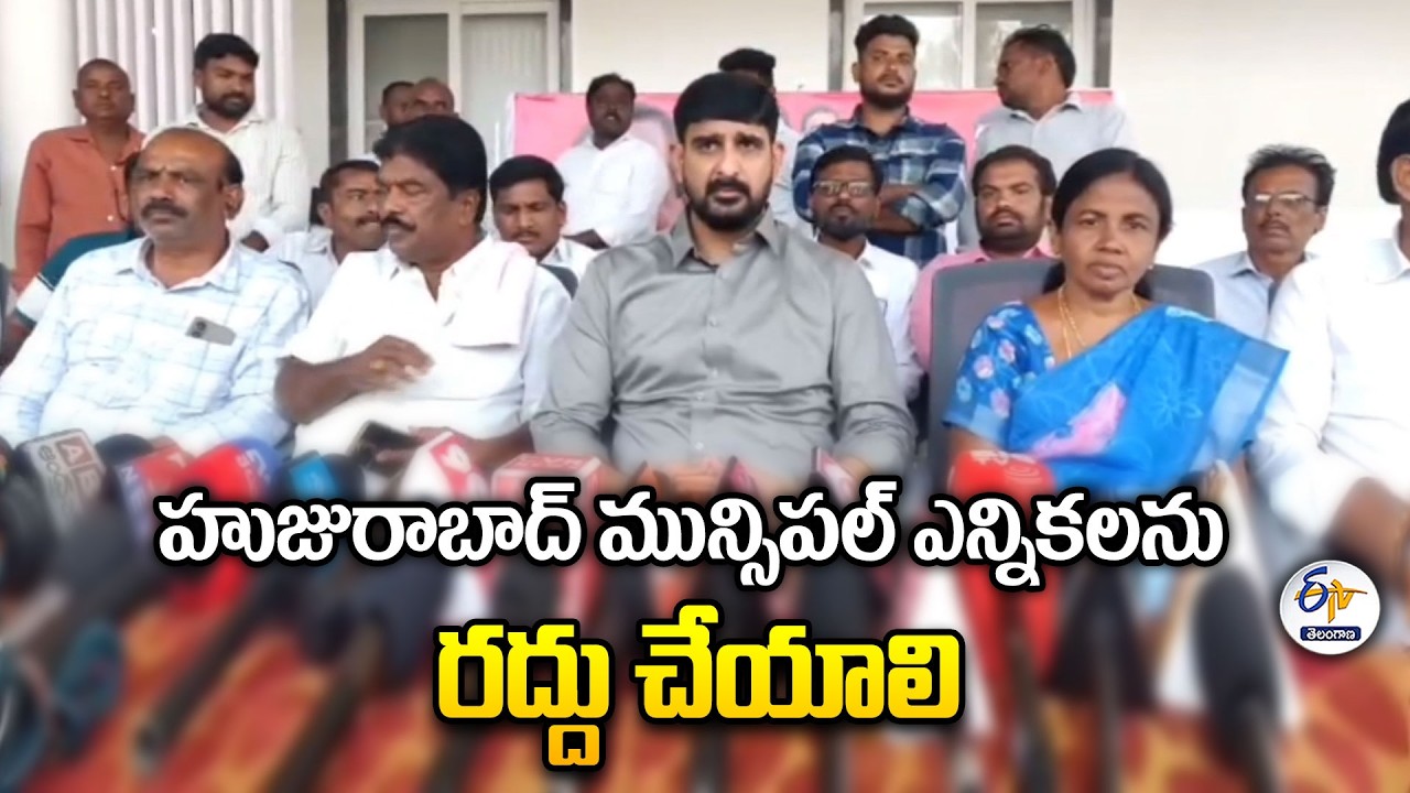 Huzurabad Municipal Elections Should be Cancelled | MLA Kaushik Reddy