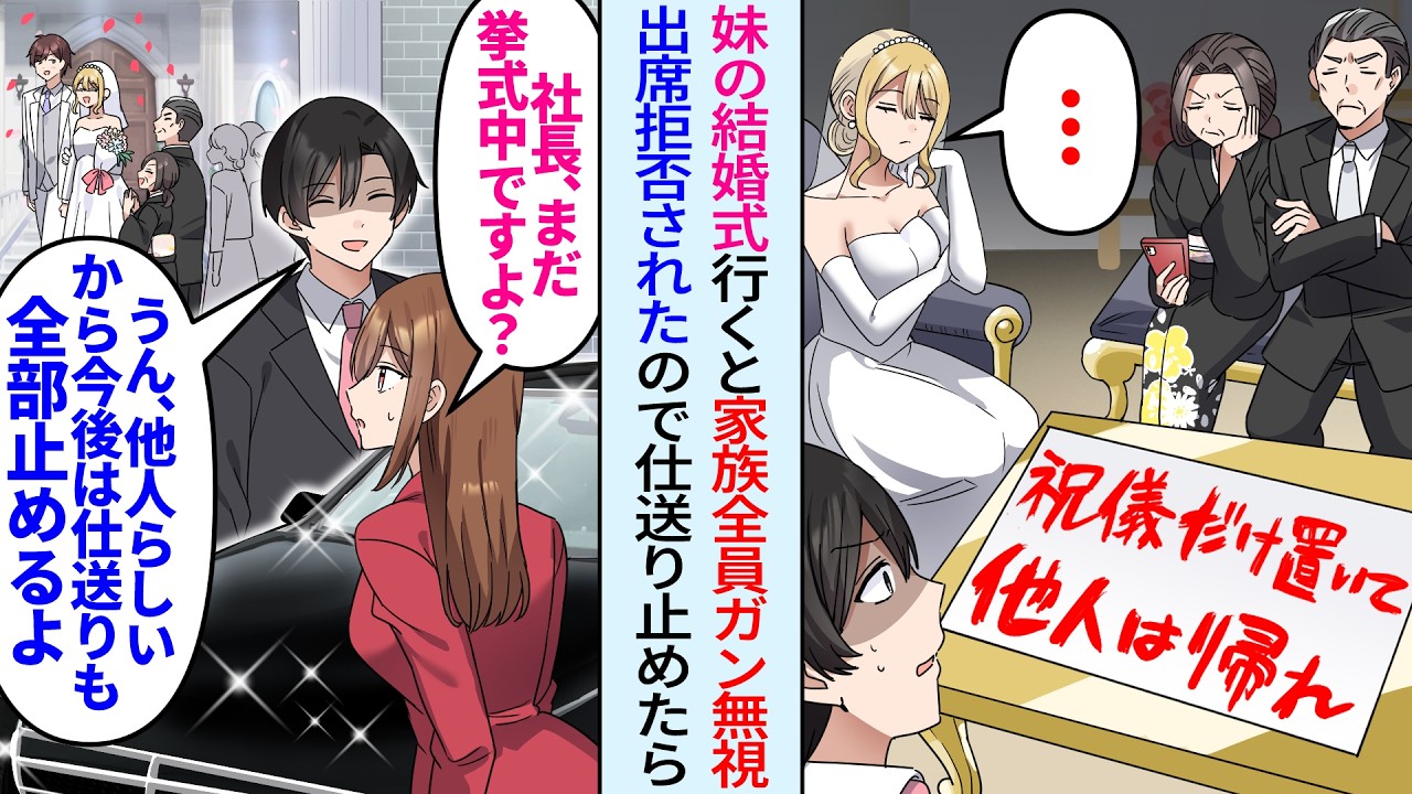【漫画】妹の結婚式に行くと親族控室で俺だけガン無視する妹と両親「・・・」他人は祝儀だけ置いていけと言われたので仕送りを止めたら後日、鬼電が…