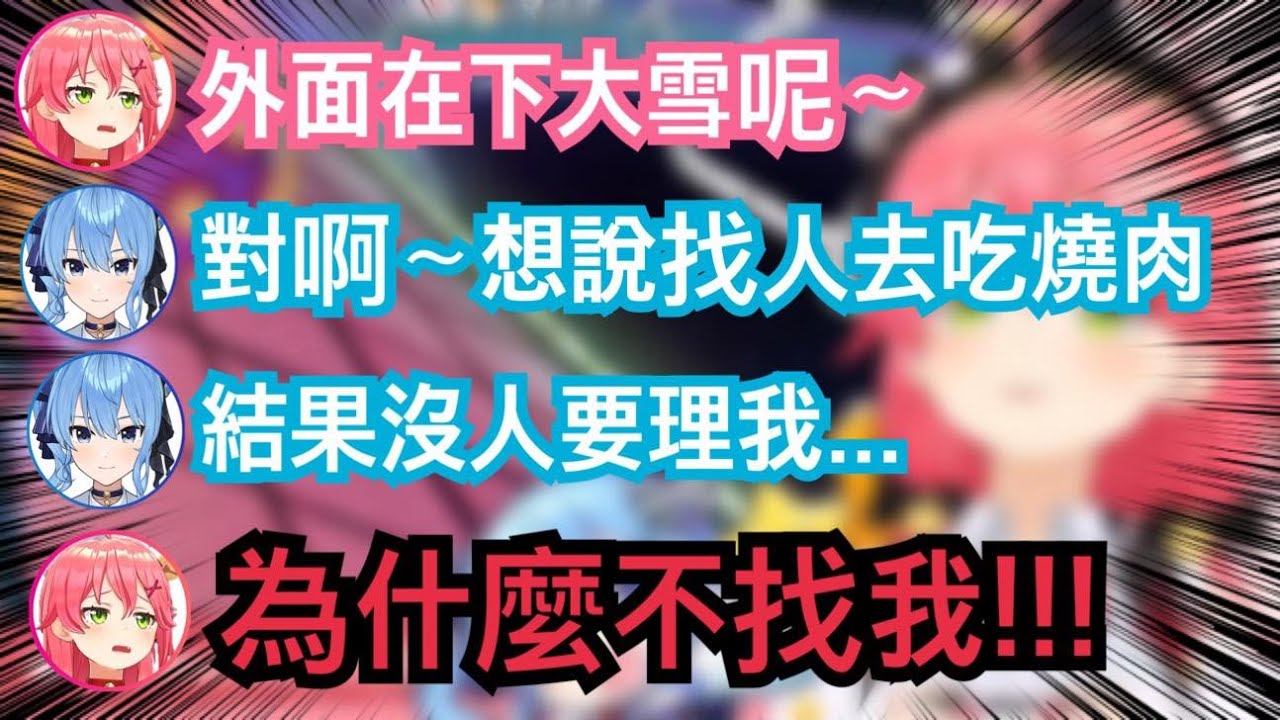 想出去玩雪找不到人的miko&想吃燒肉找不到人的sui醬 一聊才知道那位找不到的夥伴就在燈火闌珊處www【hololive精華 さくらみこ 星街すいせい】