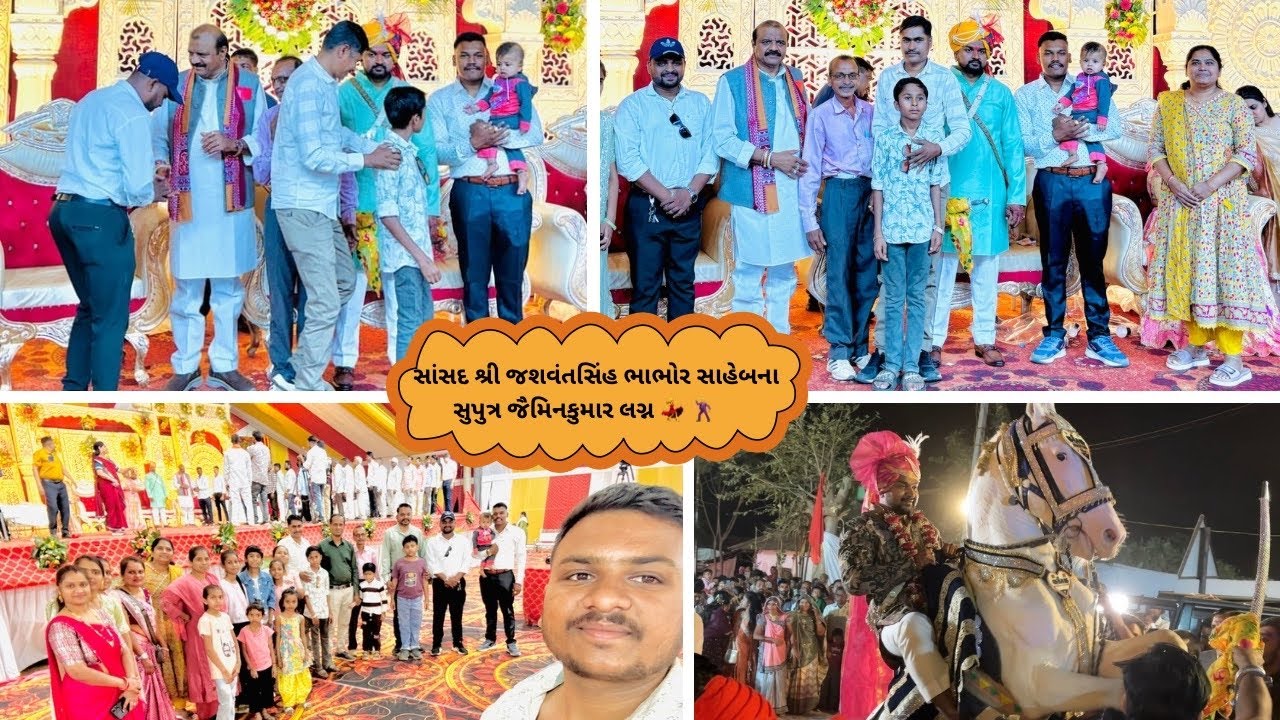 || વરઘોડો || સાંસદ શ્રી જશવંતસિંહ ભાભોર સાહેબના સુપુત્ર જૈમિનકુમારના લગ્ન || 