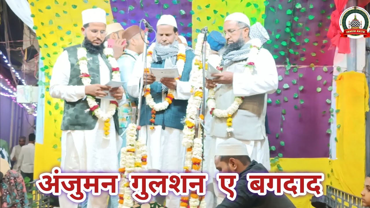 Anjuman Gulshan e Baghdad Bajardiha Banaras Anjuman Inami Muqabla Ambiya Mandi Banaras