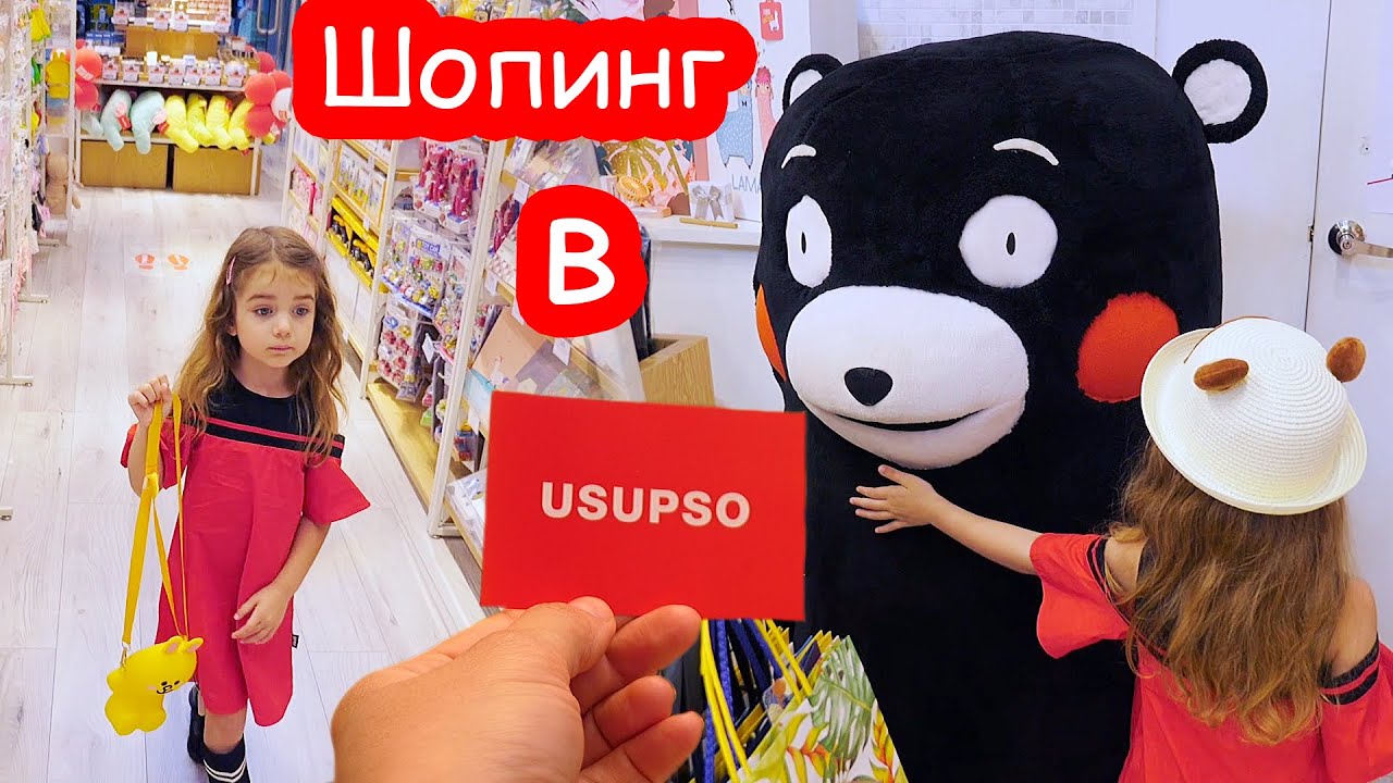 VLOG Шопинг в Usupso. Ушла плакать в шкаф