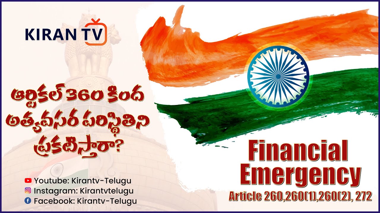 Financial Emergency | Article 360, 360(1), 360(2), 375 of Indian Constitution | Kirantv-Telugu
