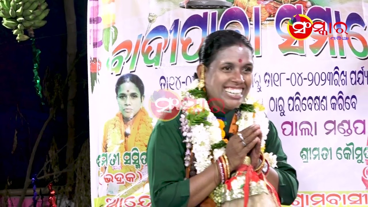 ଗାୟିକା ସସ୍ମିତା ରାଉତ // Gayika Sasmita Rout // Ladhei Pala // Sanskar Odia