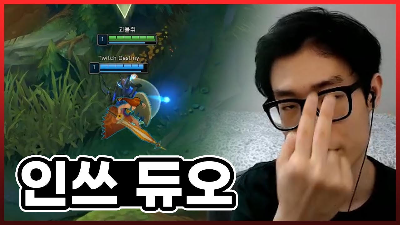 인성 쓰레기가 되어버린 사람들 (With. 데스티니)