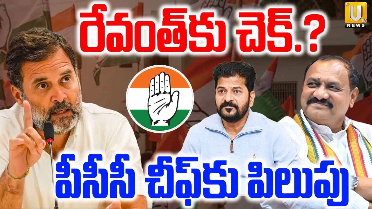 TPCC Chief Mahesh Kumar Goud Delhi Tour | Coal Scam Controversy | CM Revanth | ITS UTV