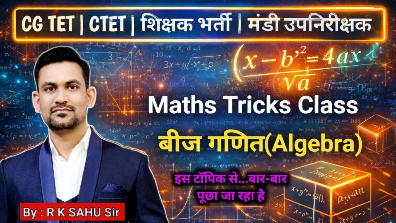 cg tet algebra class 1 | ctet | cg teacher bhart | maths tricks class |