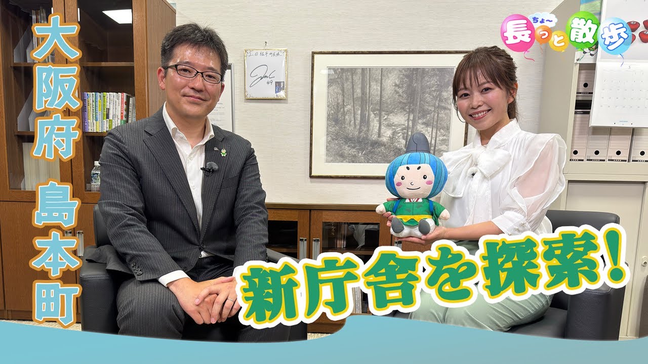 5月7日開庁の新庁舎を紹介！★長っと散歩高槻 2025年6月号 島本町編