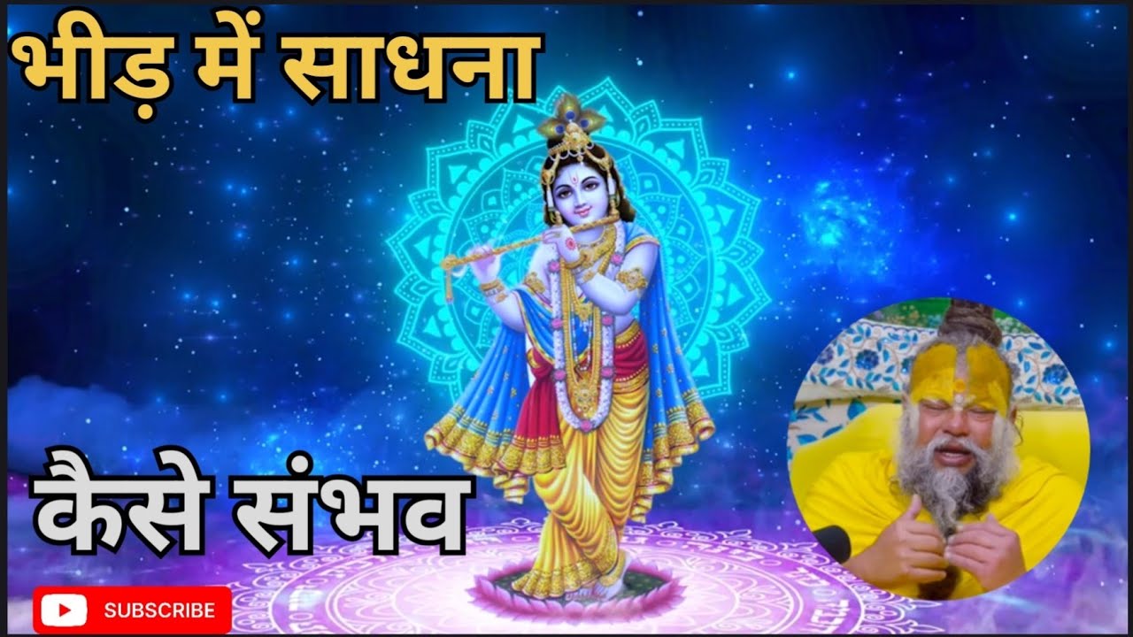 शहर में रहते हुए सेवकवाणी में वर्णित स्वभाव  कैसे रखें? | Shri Hit Premanand Ji Maharaj Pravachan