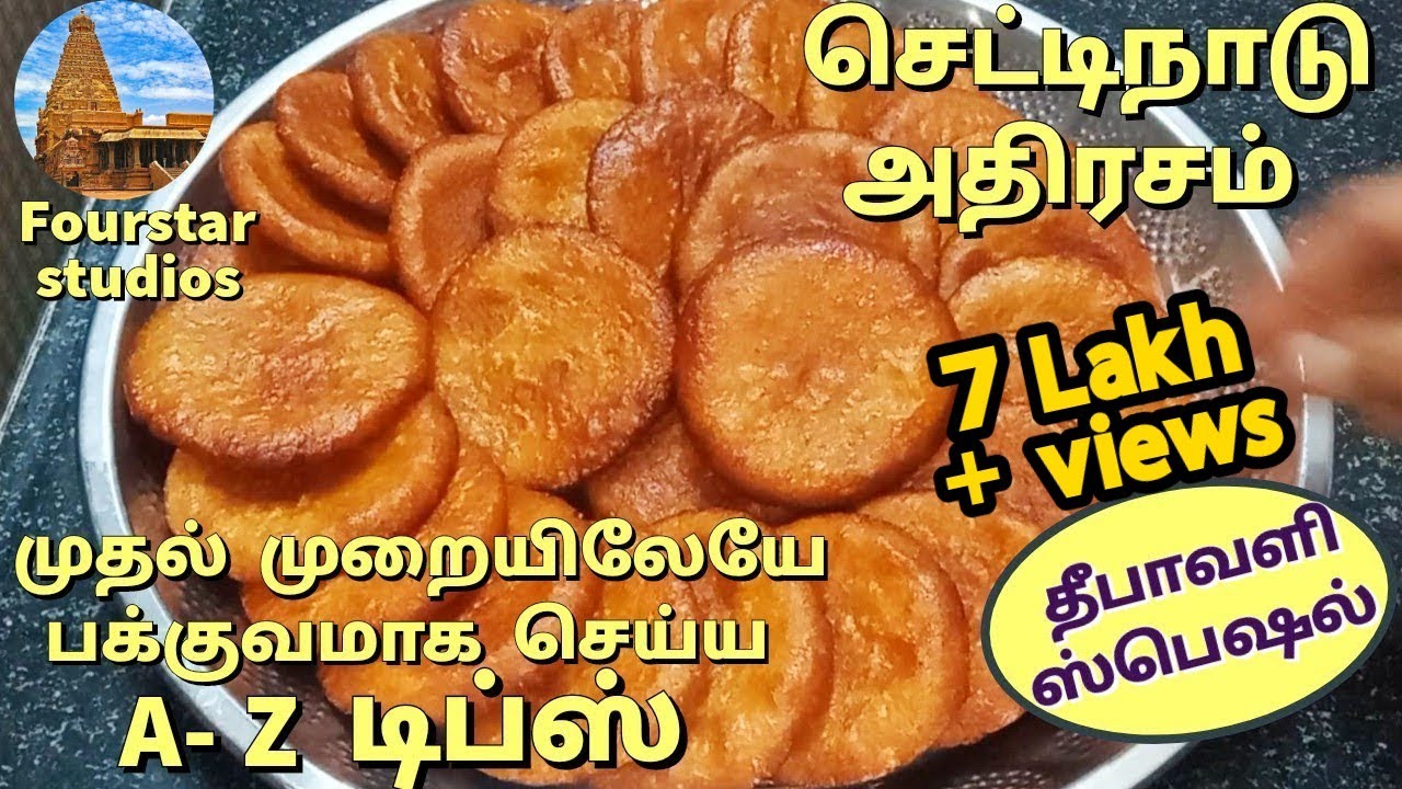 Adhirasam recipe in tamil|Adhirasam seivathu yeppadi?|Adhirasam recipe deepavali special in tamil