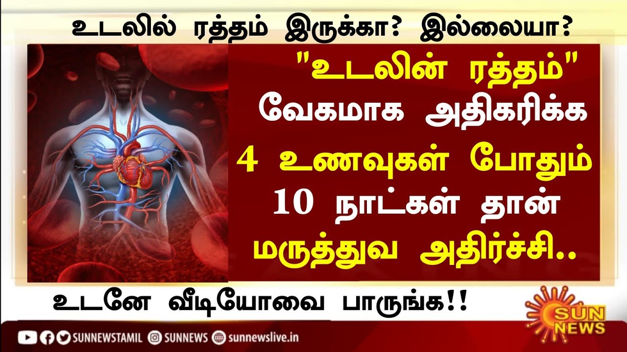 உடலில் ரத்தம் அதிகரிக்க ஒரு பழம் போதும்!|Foods to Increase Hemoglobin in Tamil|Health Tips in Tamil 