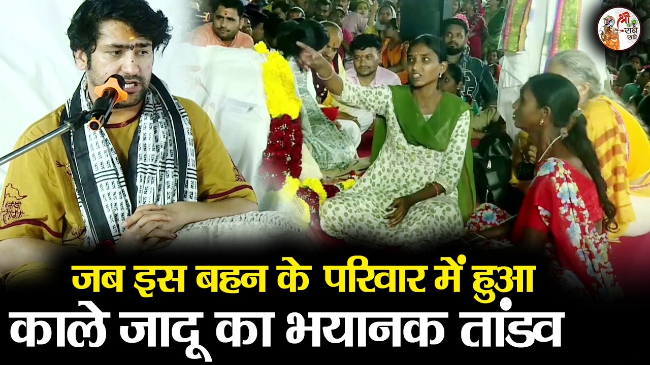 जब इस बहन के परिवार में हुआ काले जादू का भयानक तांडव | Bageshwar Dham Sarkar | खतरनाक अर्जी