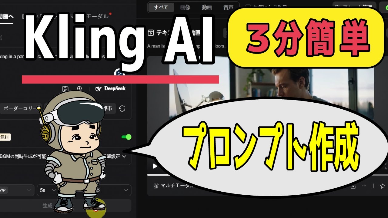 【保存版】Klingで作れるプロンプト5選！AI初心者でもOK