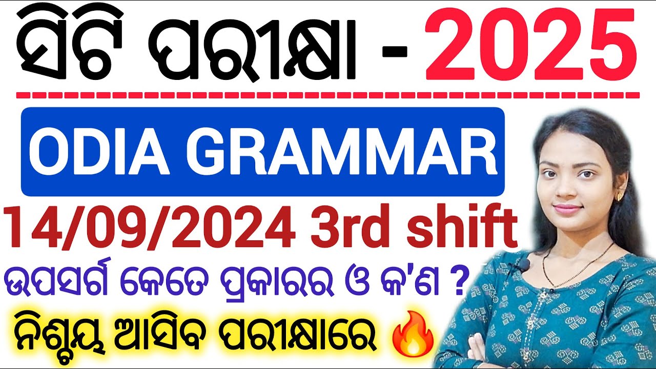 ସିଟି ପରୀକ୍ଷା- 2025 Odia Grammar PYQ ll Previous Year Questions Analysis ll CT/D.El.Ed Entrance Exam