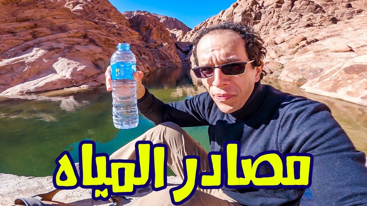 اكبر مصدر مياه في سانت كاترين