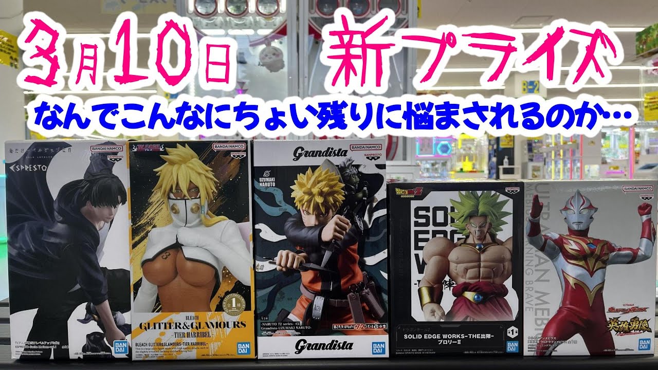 【クレーンゲーム】新プライズ❤3月10日★ROSE編