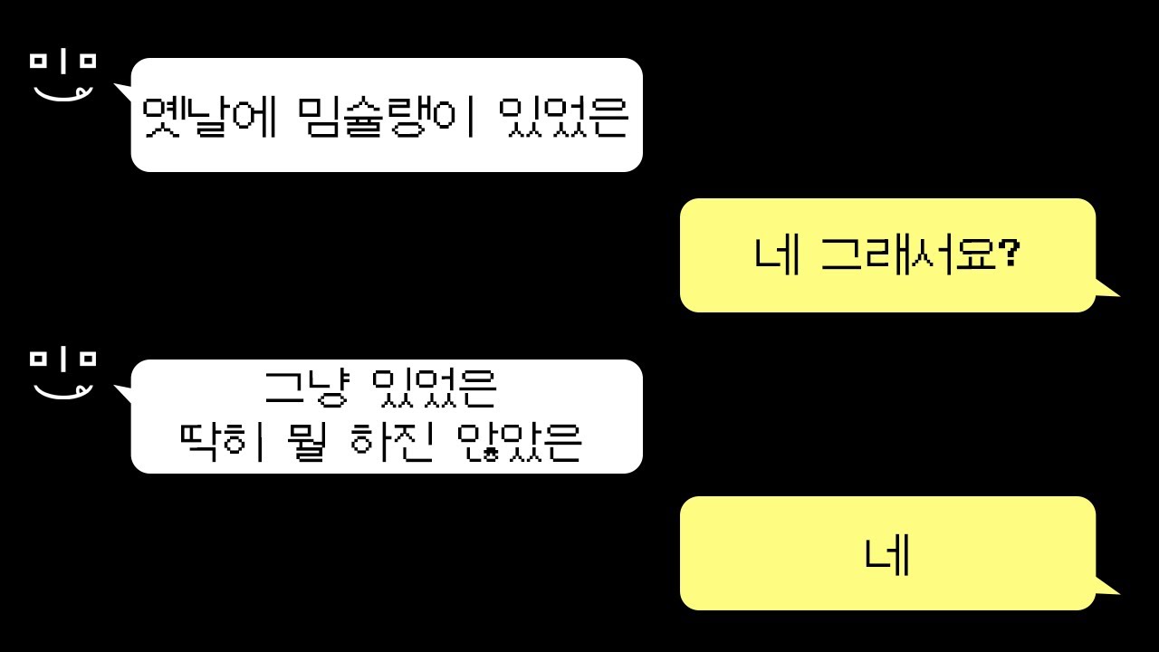 [코스 62] 옛날에 타미랑 마이크가 있었은. 그냥 있었은 딱히 뭘 하진 않았은. + 여름 특집 병철이 괴담 😱