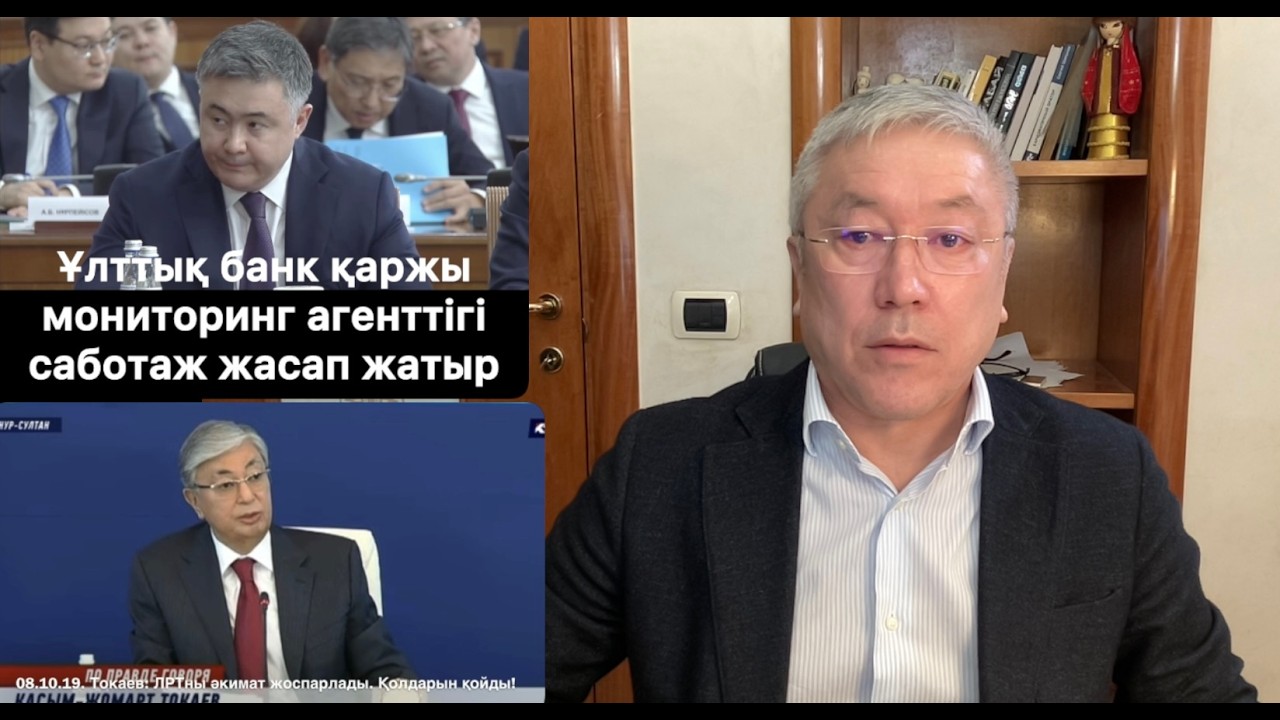 Ұлттық банк, Самұрық қызметкерлері, шенеунектер Тоқаевқа саботаж, қасақаналық жасап жатыр!