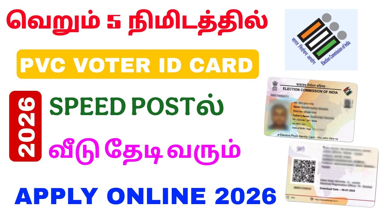pvc voter id card new update tamilnadu | voter id latest news | Tricky world