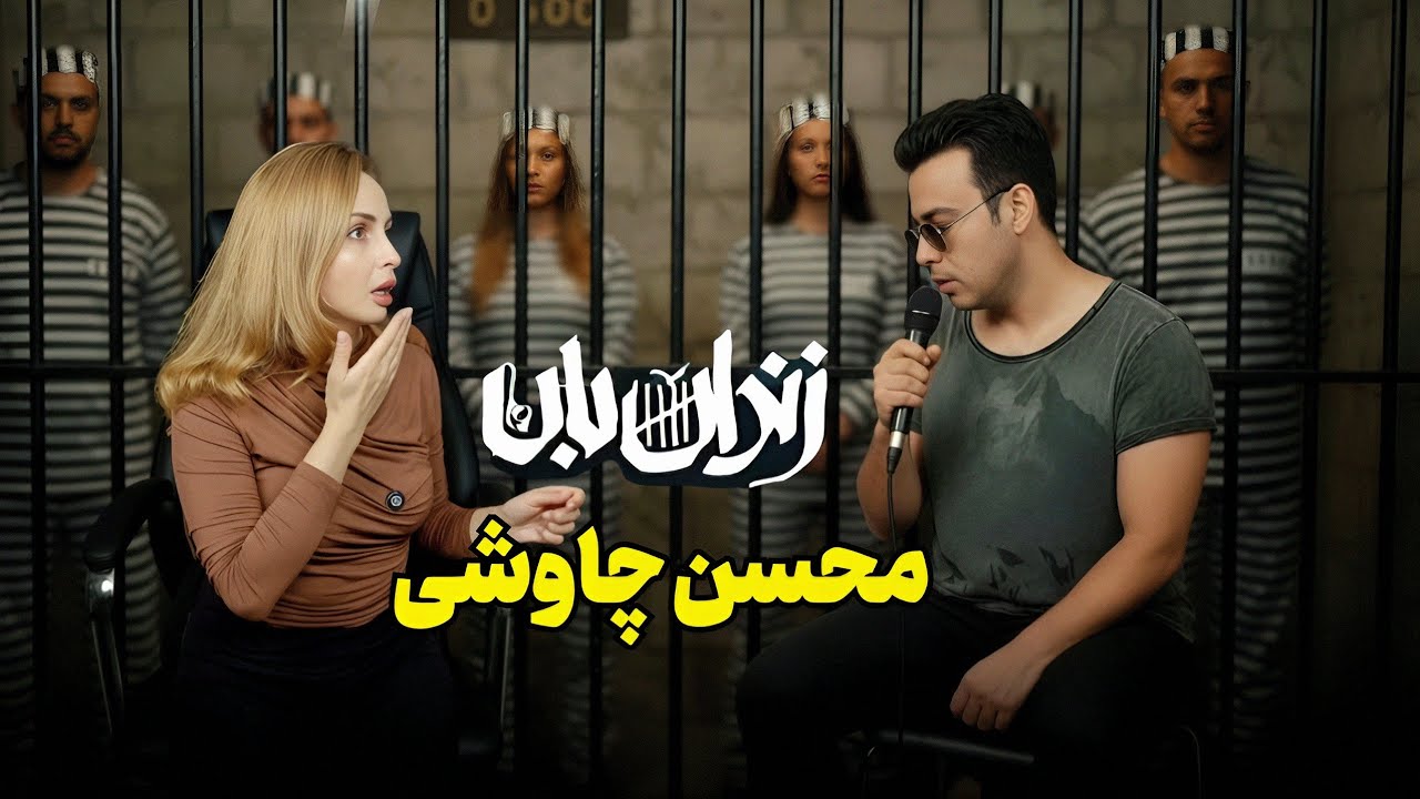 واکنش دختر روس به آهنگ زندان بان محسن چاوشی ❌️ عاشق این آهنگ شدم 