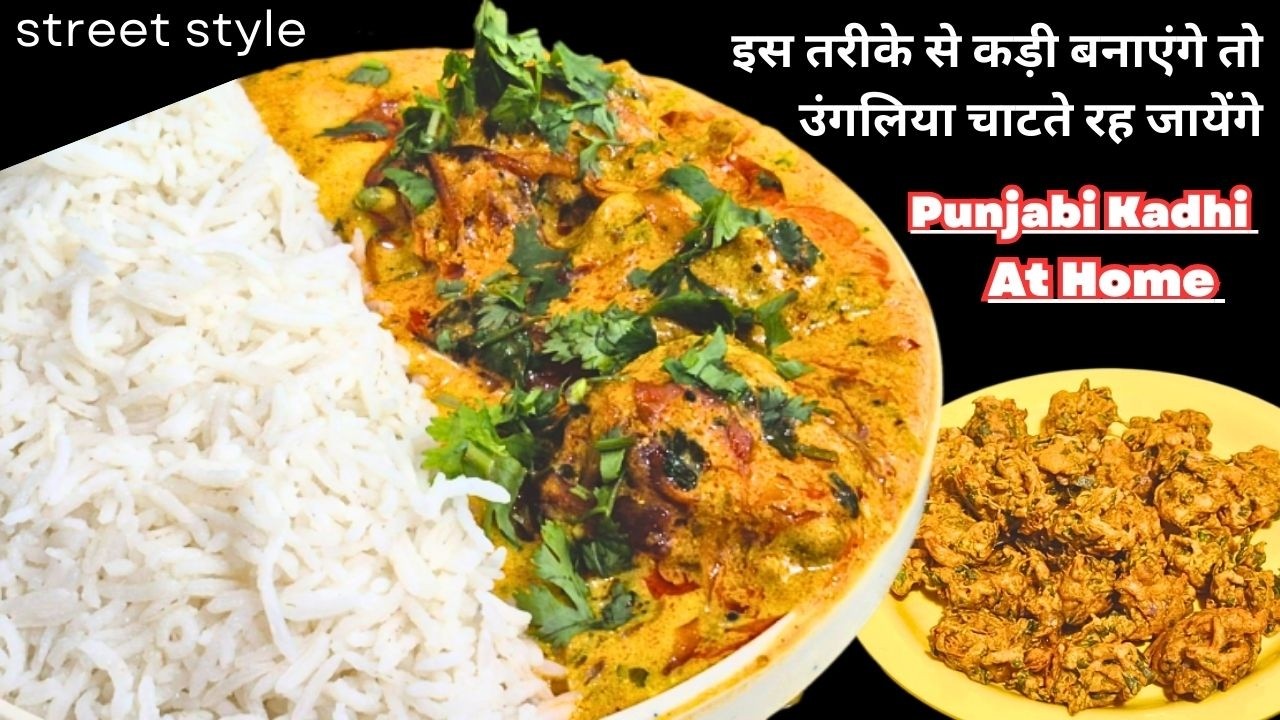 सुपर सॉफ्ट पकोड़ा कढ़ी की टिप्स - Street style kadhi pakora recipe - Punjabi Pakora Kadhi #shalini