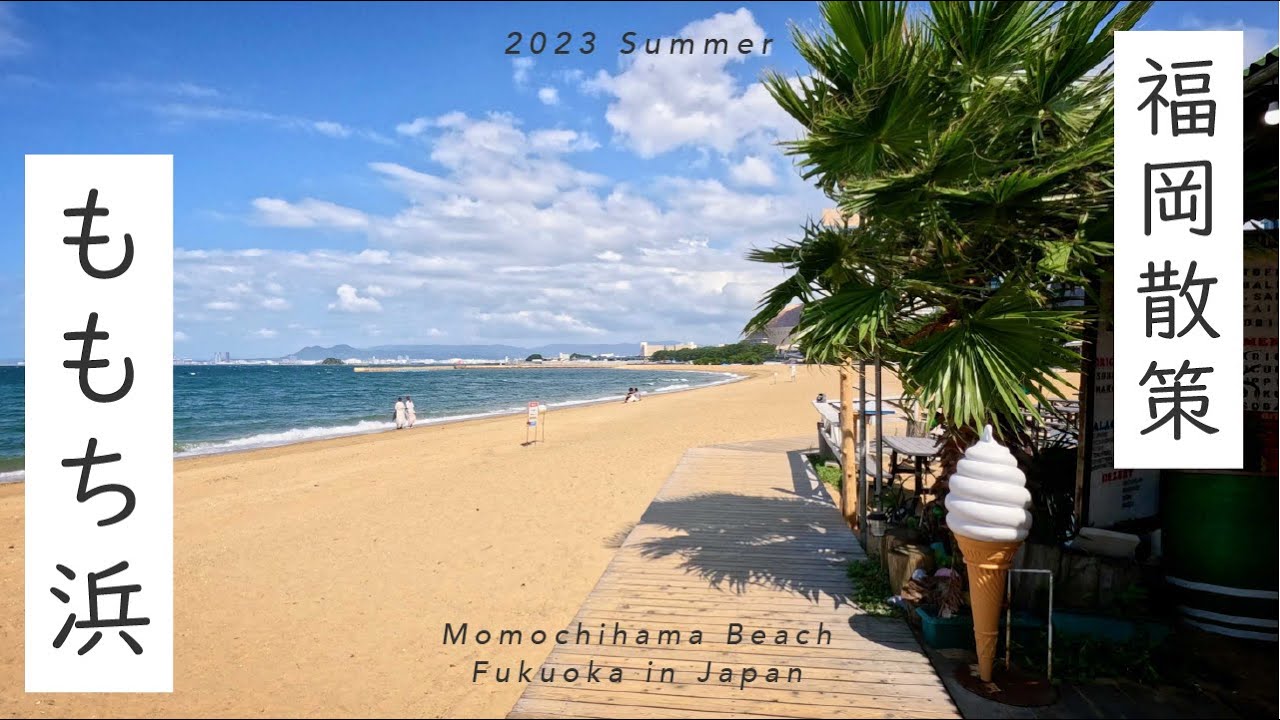 海辺の映えスポット🏖️福岡ももち浜散歩 - 福岡タワー / Marizon / THE BEACH / サザエさん通り