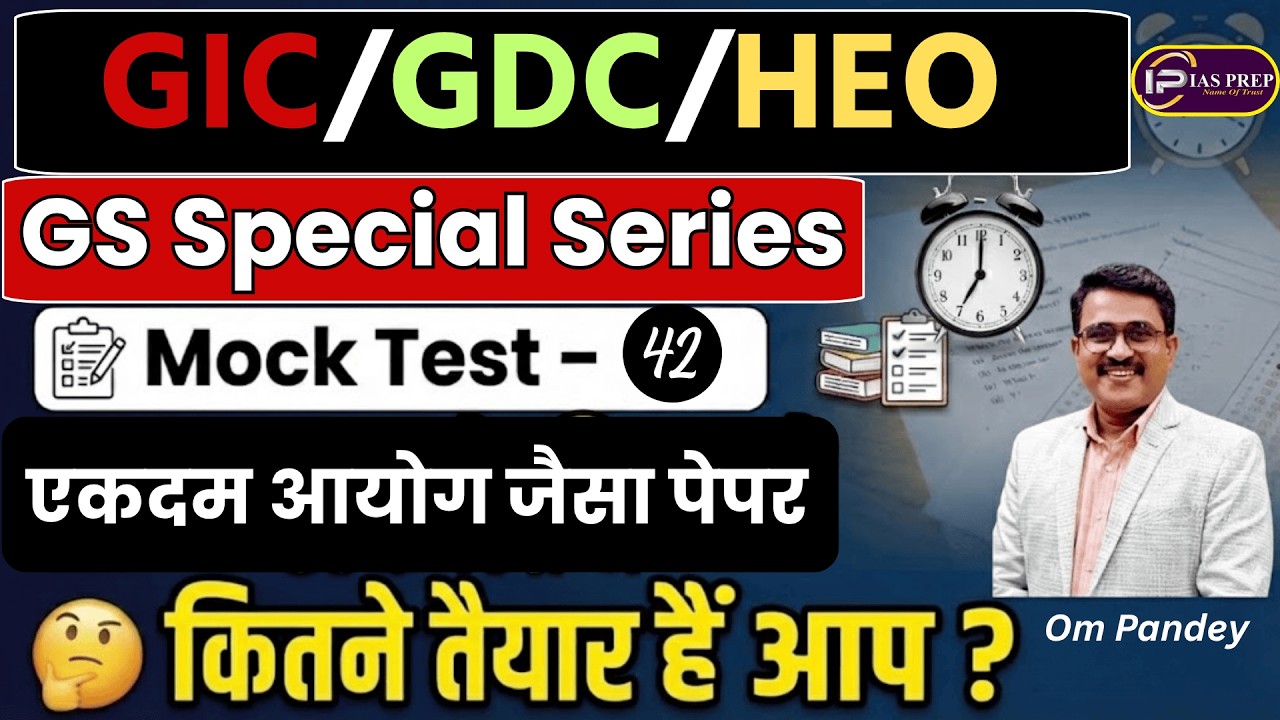 GIC लेक्चरर/GDC/HEO | GS MOCK TEST- 42 | UPPSC Model Test Paper | IAS Prep | Om Pandey