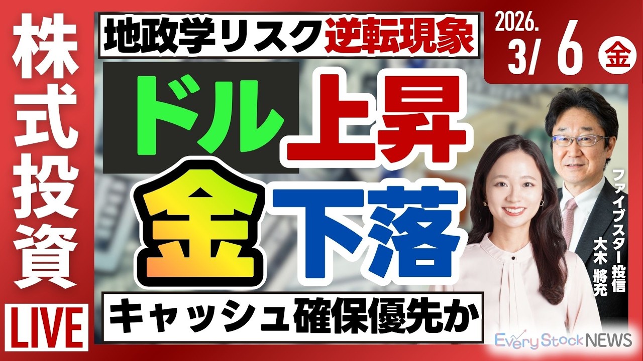【ライブ】日経平均株価連日上昇/金下落 ドル上昇/サッポロ自販機事業から撤退 ダイドー/ロームとデンソーが提携/決算速報/株式投資/最新情報｜3月6日(金)〈Every Stock NEWS〉