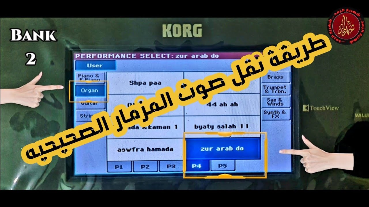 طريقة شرح سهله وواضحه جدا لنقل الأصوات من أورج كورج pa لأي اورج  korg pa لكل فصيلة pa  صلاح ابراهيم