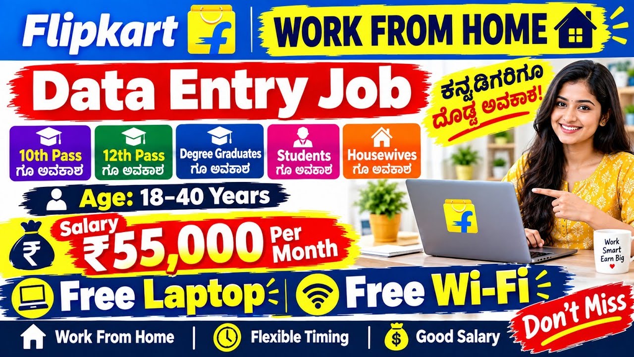 Work From Home Job ಮನೆಯಲ್ಲಿ ಕುಳಿತು ಕೆಲಸ ಮಾಡಿ | flipkart job 2026 Bangalore 