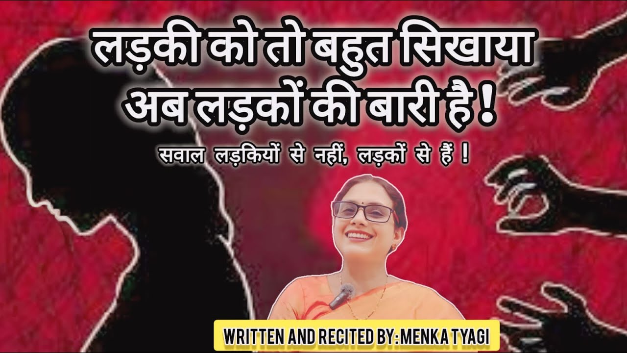 Hindi Kavita: हिंदी कविता : motivational poem : नारी शक्ति : MENKA Tyagi : Menka ki kavyashala