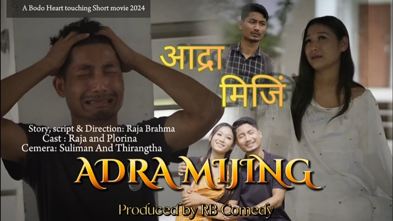 Adra mijing ( आद्रा मिजिं )//A Bodo tragedy short movie 2025// Raja || Plorina #love #shortmovie 