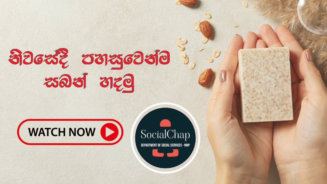 සබන් නිෂ්පාදනය